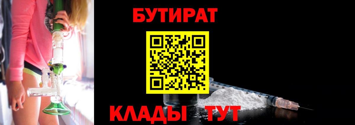 Углич  Бутират BDO 33%  Вход с VPN 