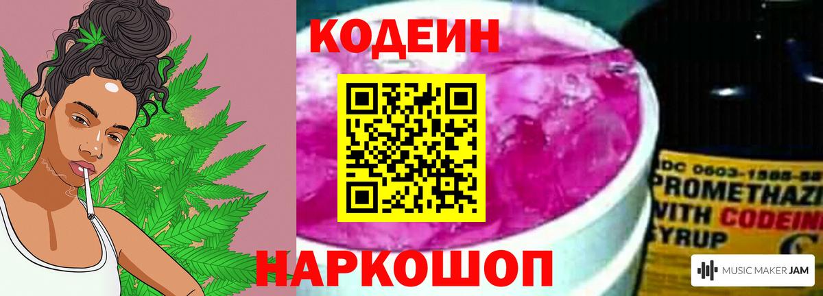 Углич  Codein напиток Lean (лин)  Codein Purple Drank  Вход с VPN 
