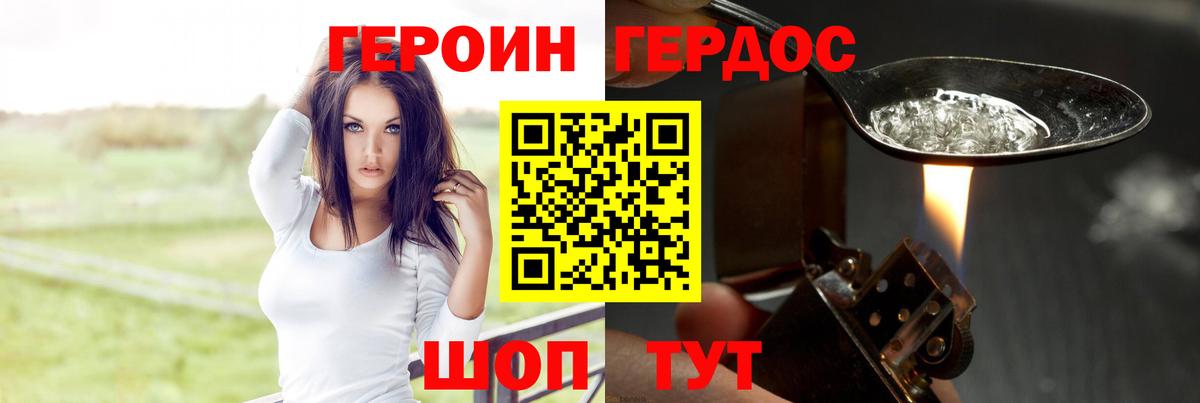 Героин Heroin  Вход с VPN  Углич 