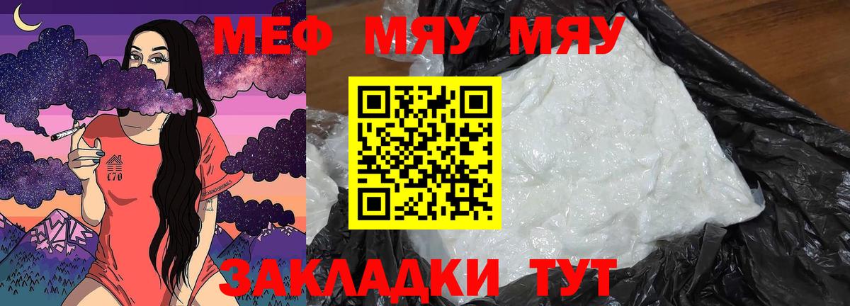 МЕФ mephedrone  МЯУ-МЯУ  Углич  Вход с VPN 