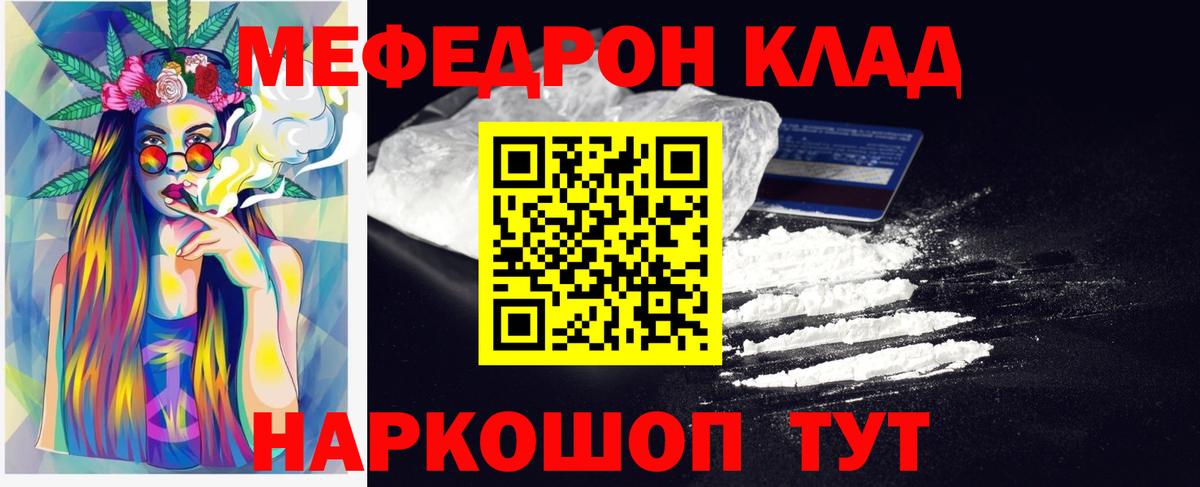 Меф  Углич