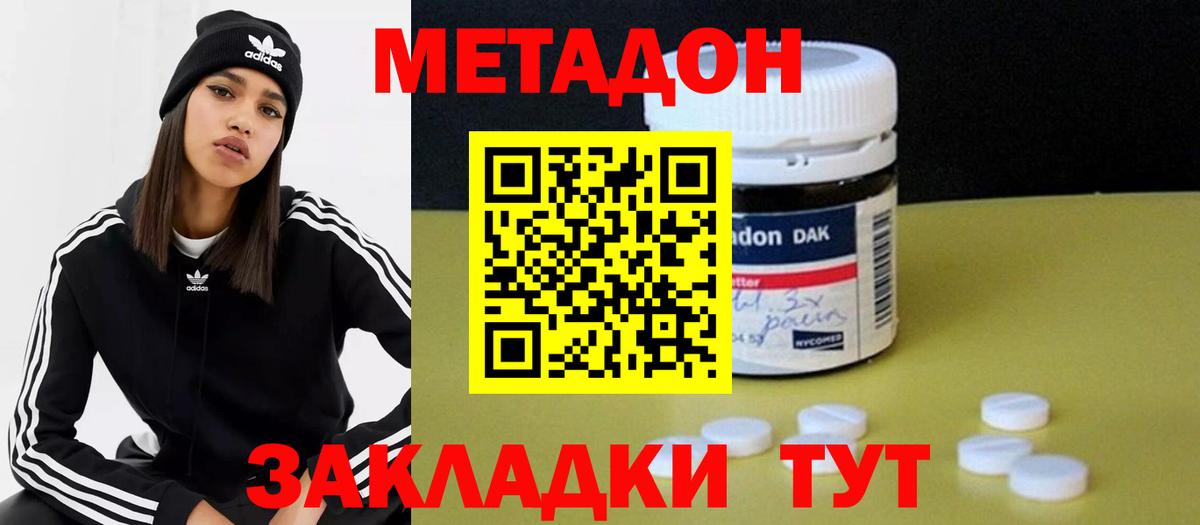 Метадон VHQ Углич