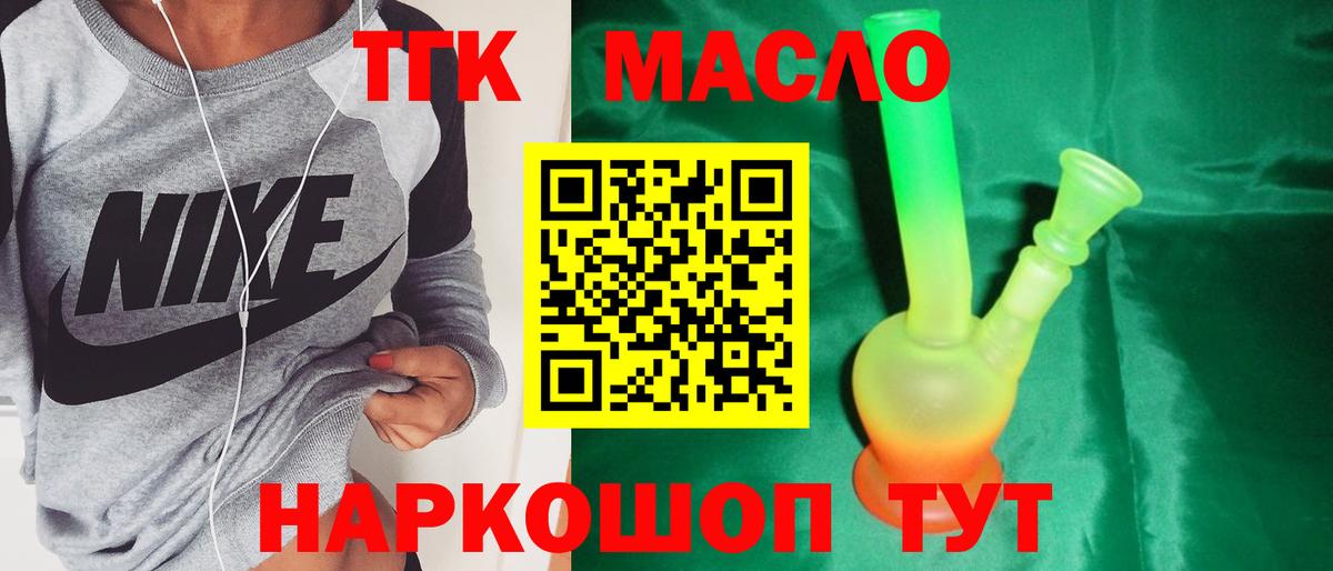 Дистиллят ТГК THC oil Углич